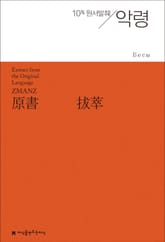원서발췌 악령 표지 이미지