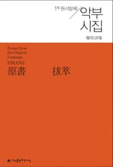 원서발췌 악부시집 표지 이미지