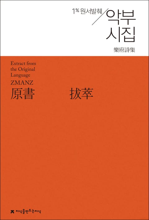 원서발췌 악부시집 표지 이미지