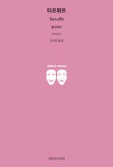 타르튀프 표지 이미지