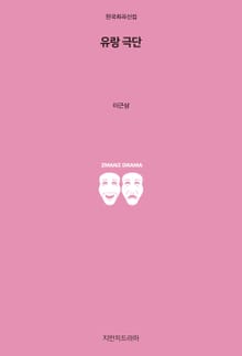유랑 극단