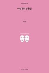 이성계의 부동산 표지 이미지