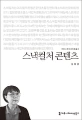 스낵컬처 콘텐츠 표지 이미지