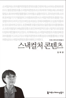 스낵컬처 콘텐츠