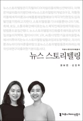 뉴스 스토리텔링 표지 이미지