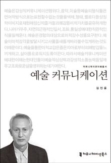 예술 커뮤니케이션