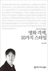영화 각색, 10가지 스타일 표지 이미지