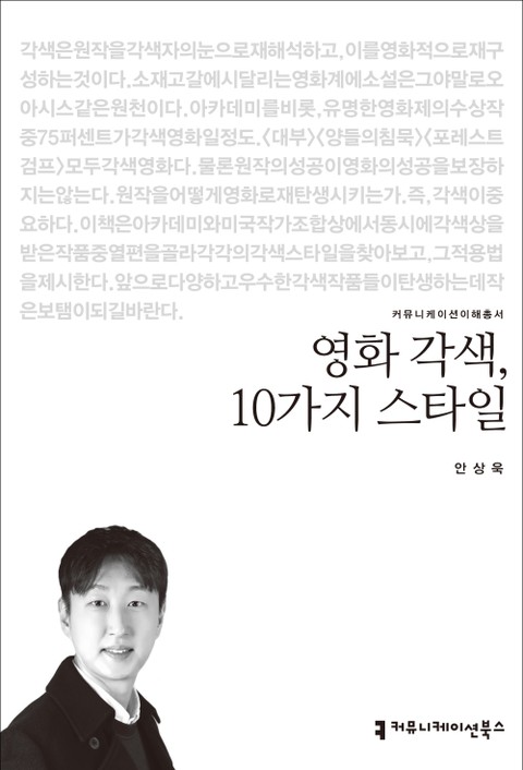 영화 각색, 10가지 스타일 표지 이미지