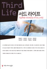서드 라이프 표지 이미지