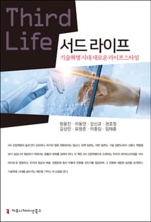 서드 라이프
