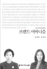 브랜드 어바니즘 표지 이미지