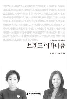 브랜드 어바니즘