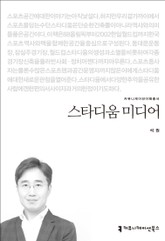 스타디움 미디어 표지 이미지