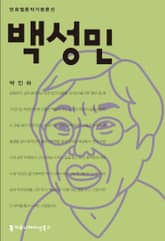 백성민 표지 이미지