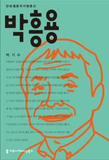 박흥용