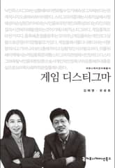 게임 디스티그마 표지 이미지