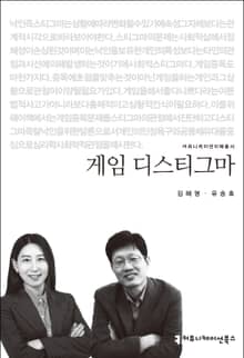게임 디스티그마