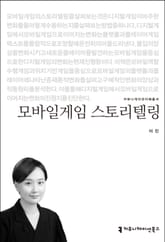 모바일게임 스토리텔링 표지 이미지