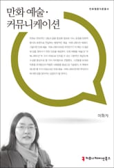 만화 예술·커뮤니케이션 표지 이미지