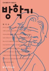 방학기 표지 이미지