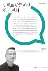 영화로 만들어진 한국 만화 표지 이미지