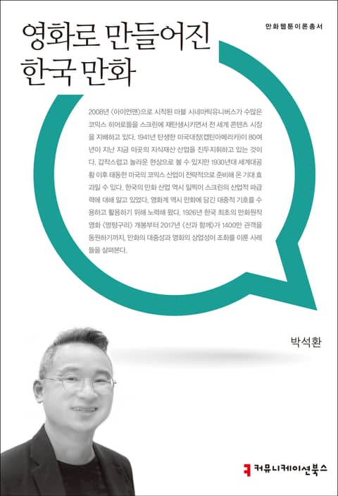 영화로 만들어진 한국 만화 표지 이미지