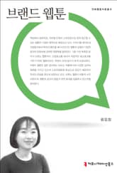 브랜드 웹툰 표지 이미지