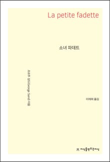 소녀 파데트