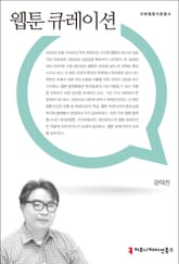 웹툰 큐레이션 표지 이미지