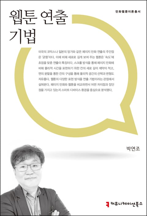 웹툰 연출 기법 표지 이미지