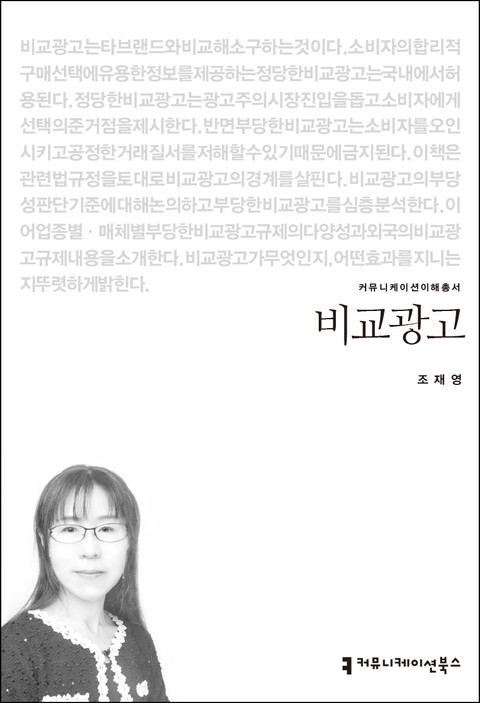 비교광고 표지 이미지