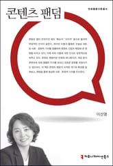 콘텐츠 팬덤 표지 이미지