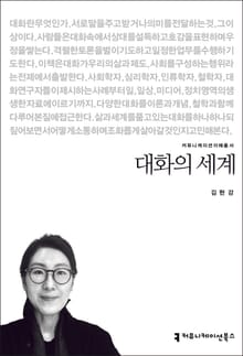 대화의 세계