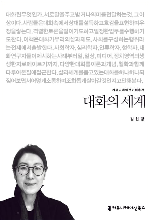 대화의 세계 표지 이미지