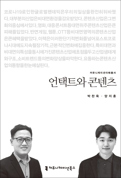 언택트와 콘텐츠 표지 이미지