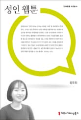 성인 웹툰 표지 이미지