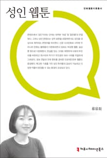 성인 웹툰