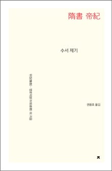 수서 제기