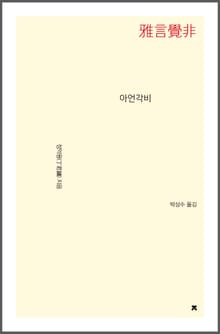 아언각비