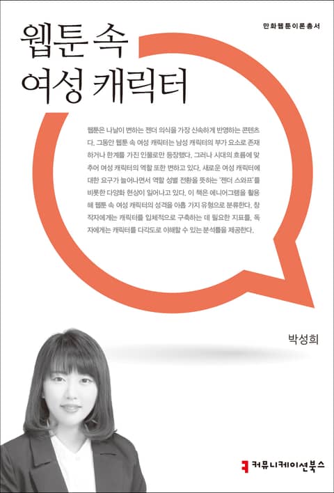 웹툰 속 여성 캐릭터 표지 이미지