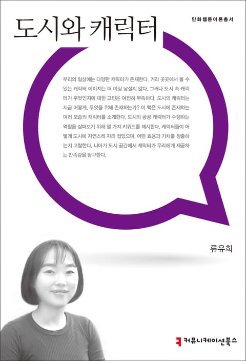 도시와 캐릭터 표지 이미지