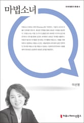 마법소녀 표지 이미지