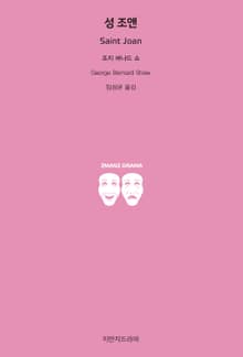 성 조앤