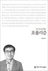 포퓰리즘 표지 이미지