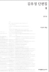 초판본 김유정 단편집 표지 이미지