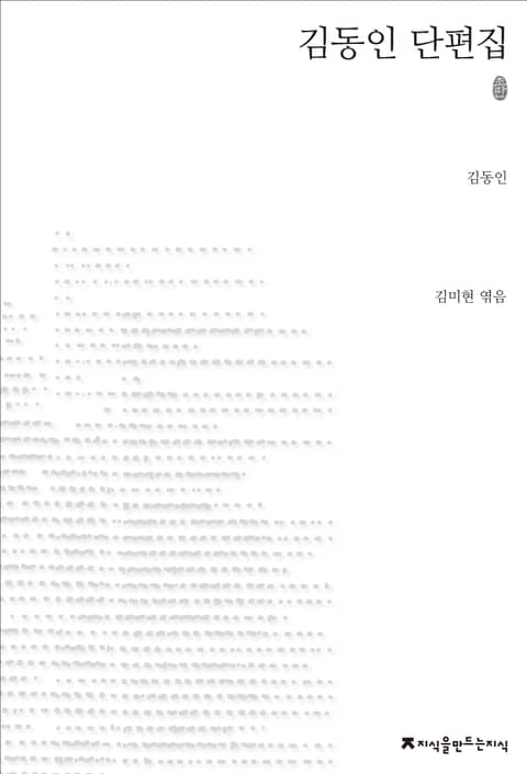 초판본 김동인 단편집 표지 이미지