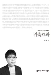 위축효과 표지 이미지