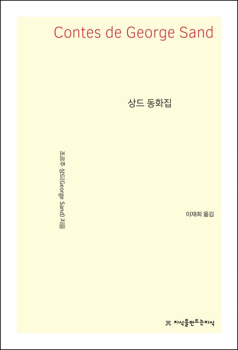 상드 동화집 표지 이미지