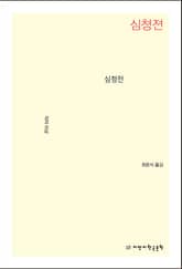 심청전 표지 이미지