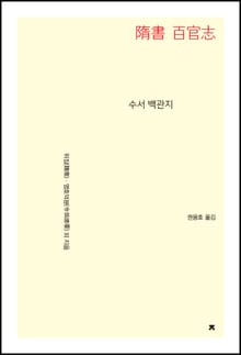수서 백관지